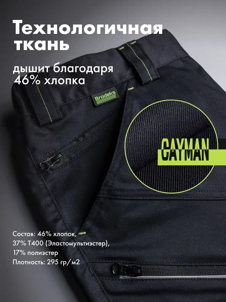 Брюки KS305, черный (54)