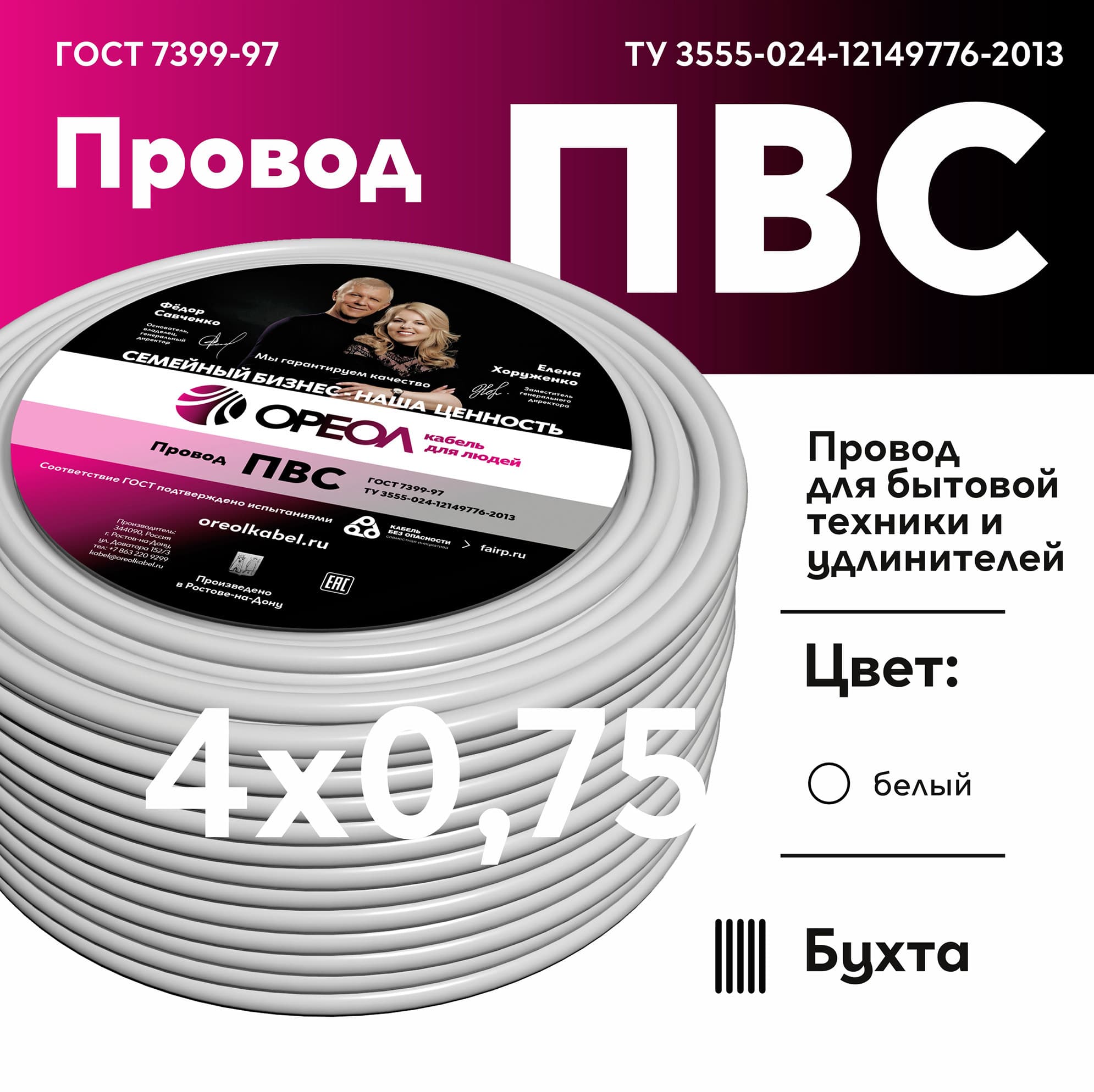 ПВС 4х0.75 белый - 5м  ТРТС