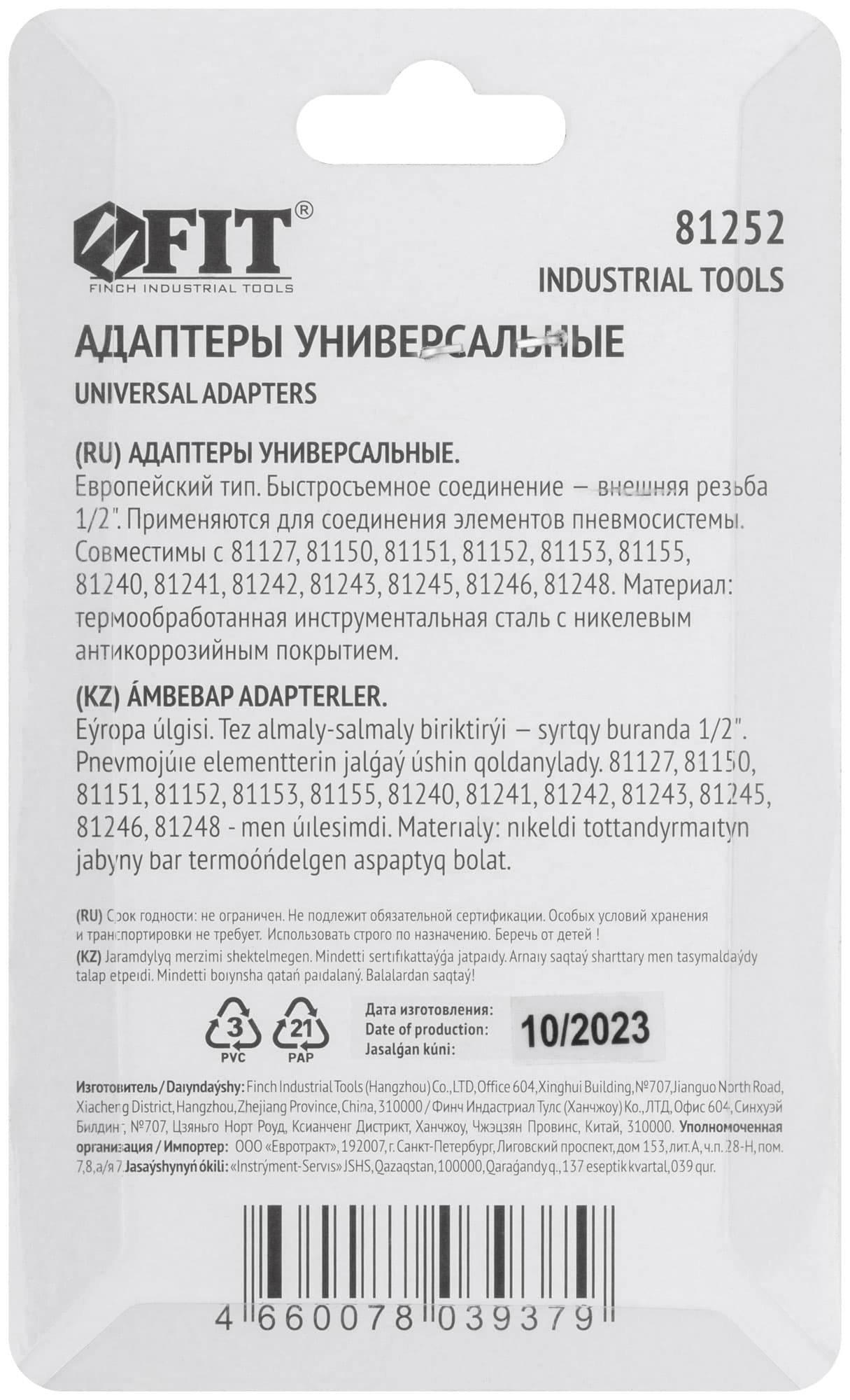 Адаптеры универсальные с внешней резьбой 1/2'', 2 шт.