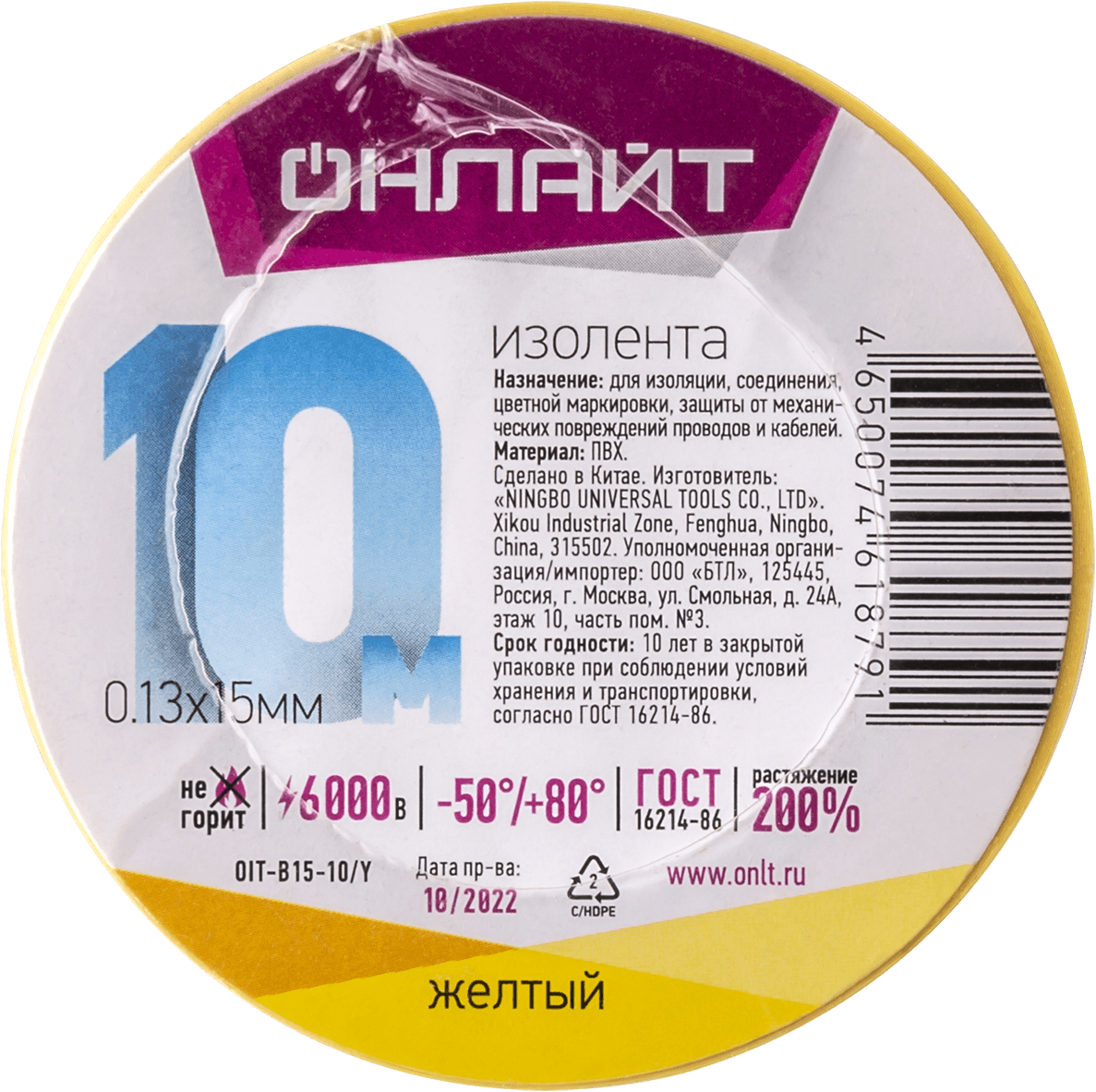Изолента ПВХ желтая 15мм 10м ОНЛАЙТ OIT-B15-10/Y