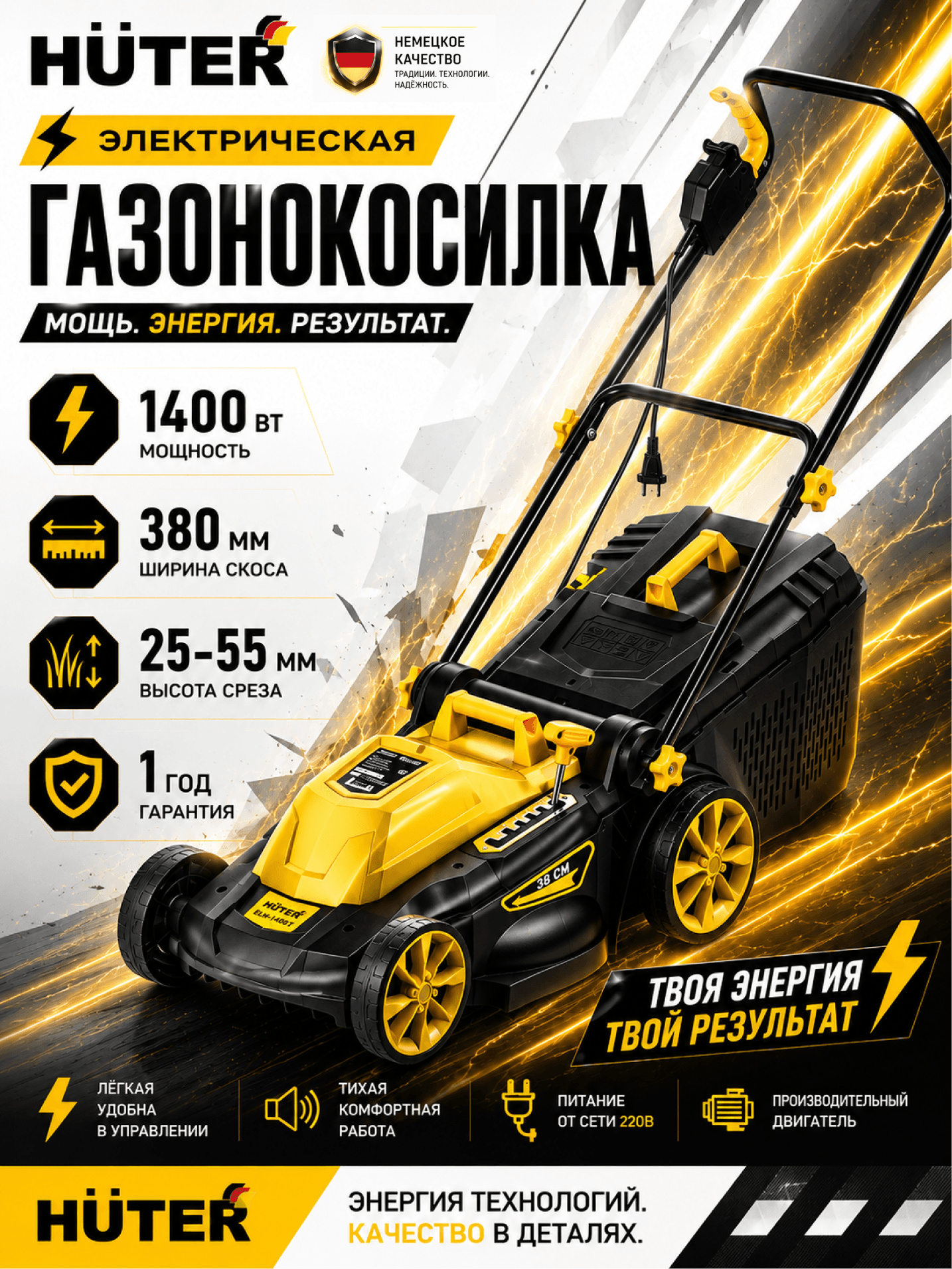Газонокосилка электрическая ELM-1400P