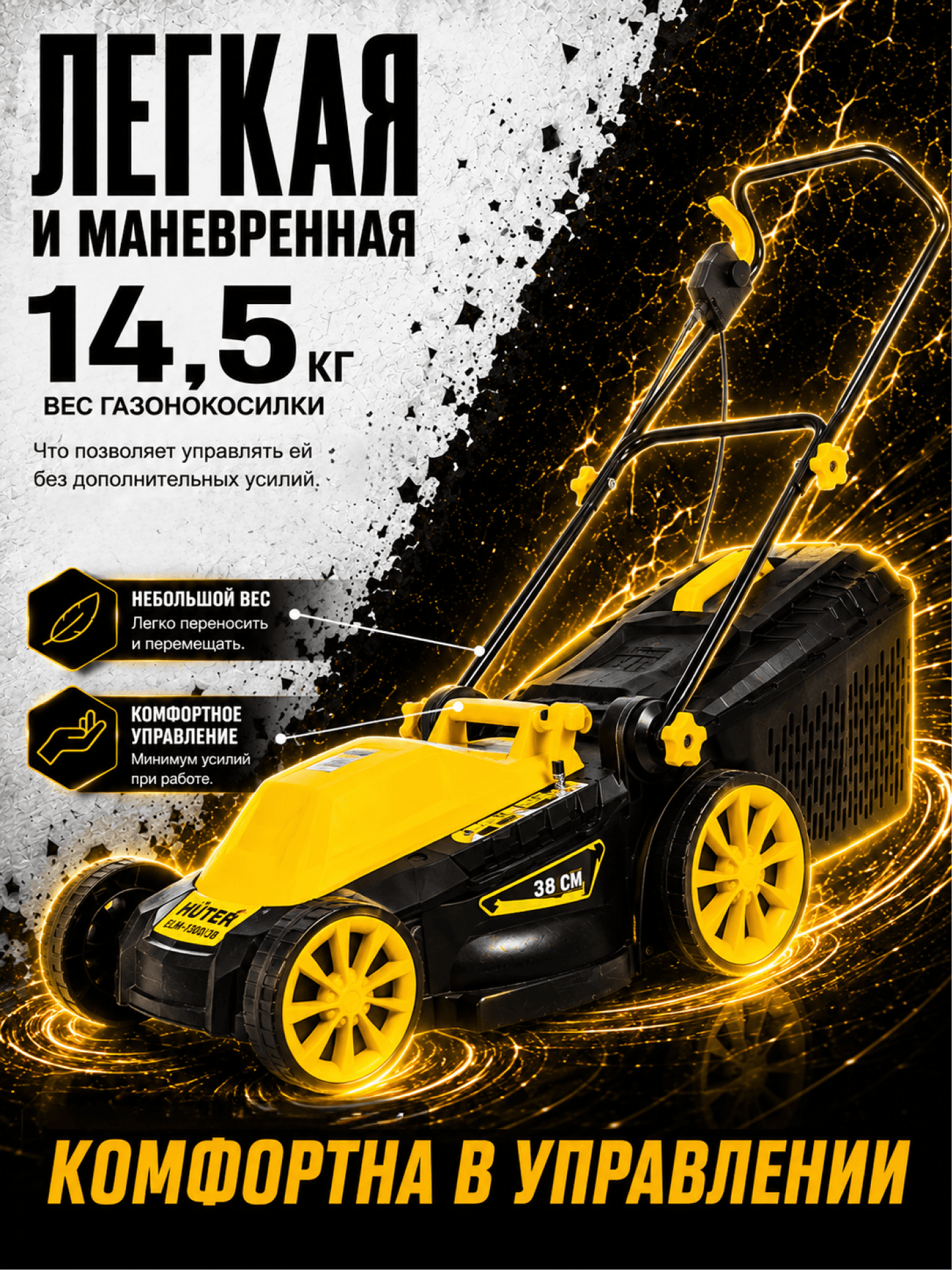 Газонокосилка электрическая ELM-1400P