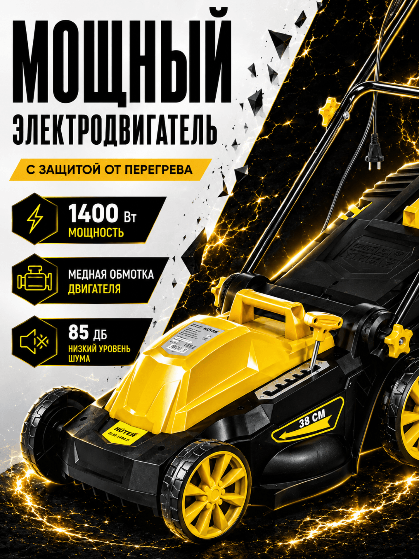 Газонокосилка электрическая ELM-1400P