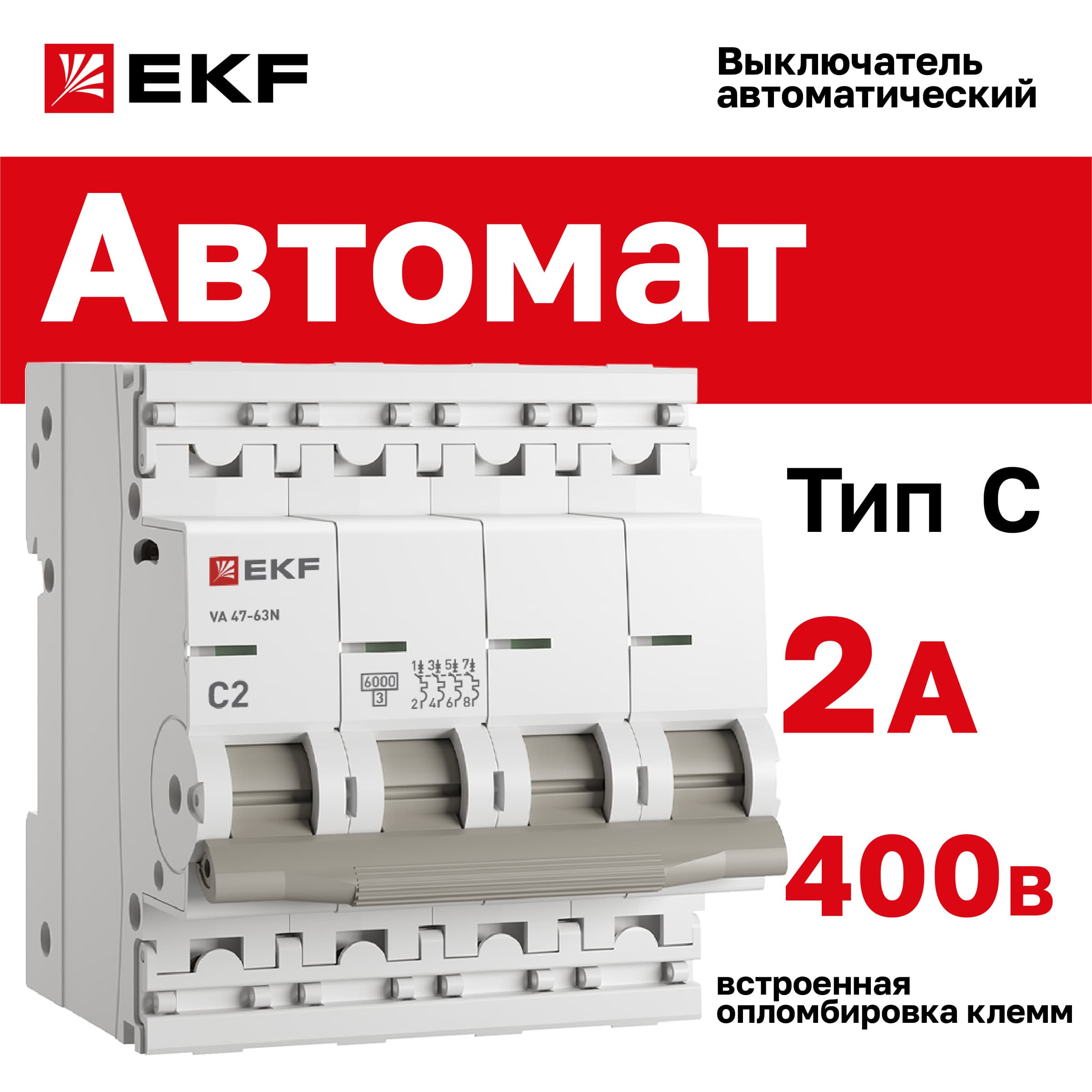 Выключатель автоматический ВА 47-63N 4P 2А (C) 6кА PROXIMA