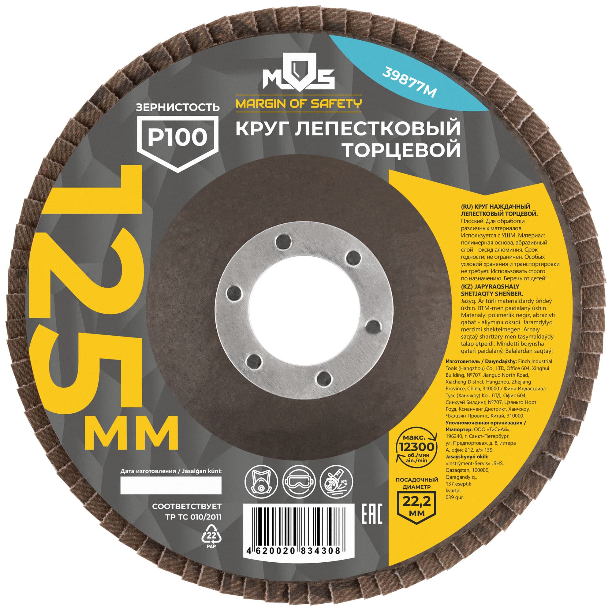 Круг лепестковый торцевой плоский 125 мм P 100