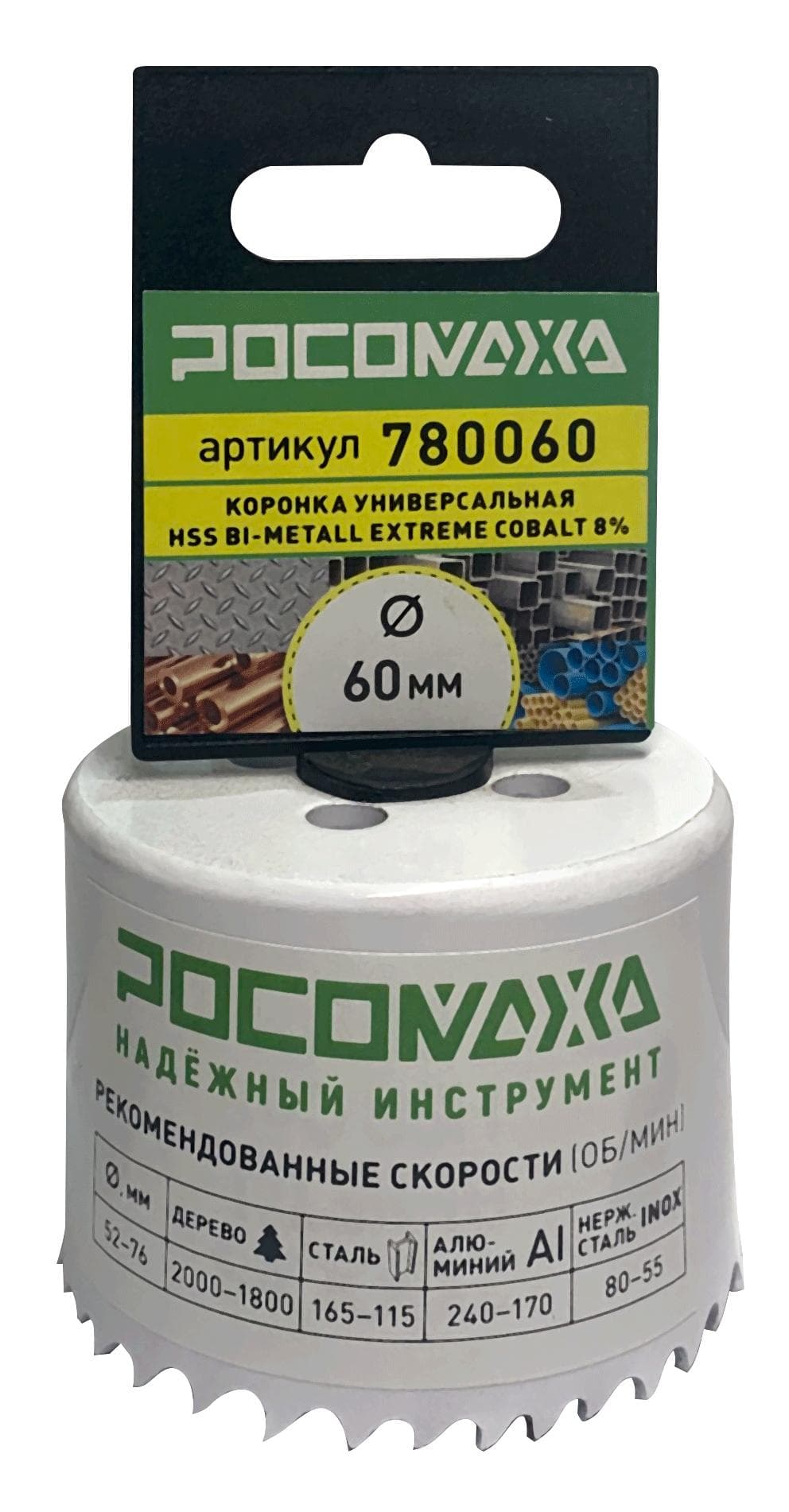 Коронка HSS Bi-Metall Экстрим КОБАЛЬТ 8процент 60 мм