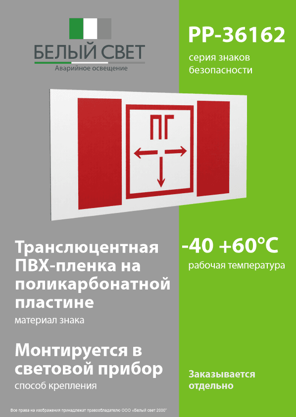 Знак безопасности PP-36162.F09''Пожарный гидрант''