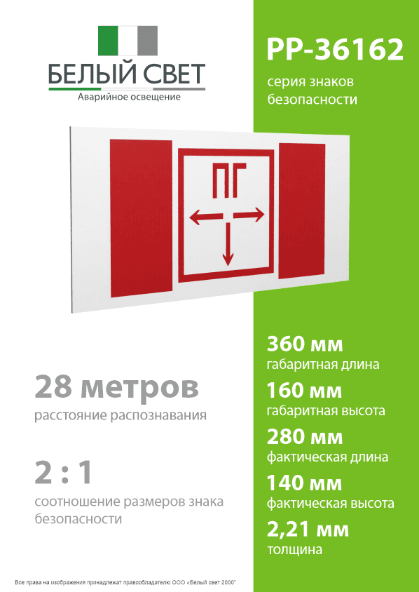 Знак безопасности PP-36162.F09''Пожарный гидрант''