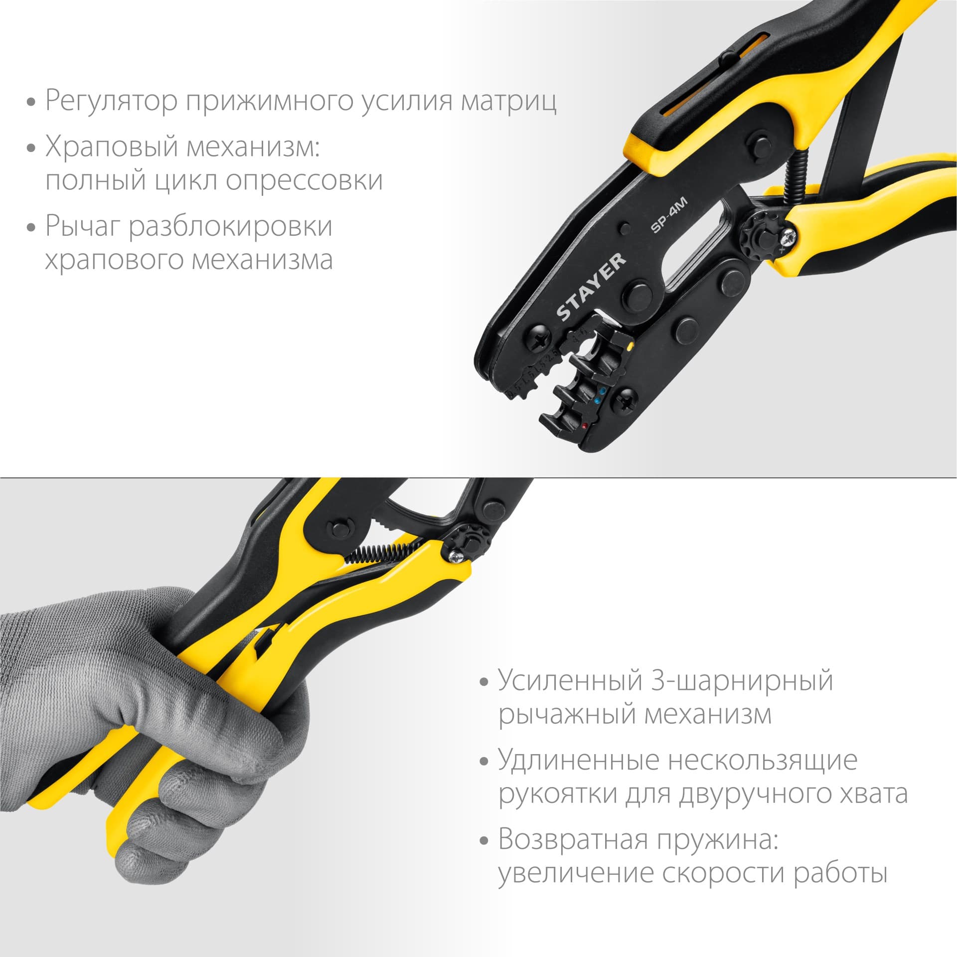 Пресс-клещи SP-4M 4 матрицы в сумке-чехле