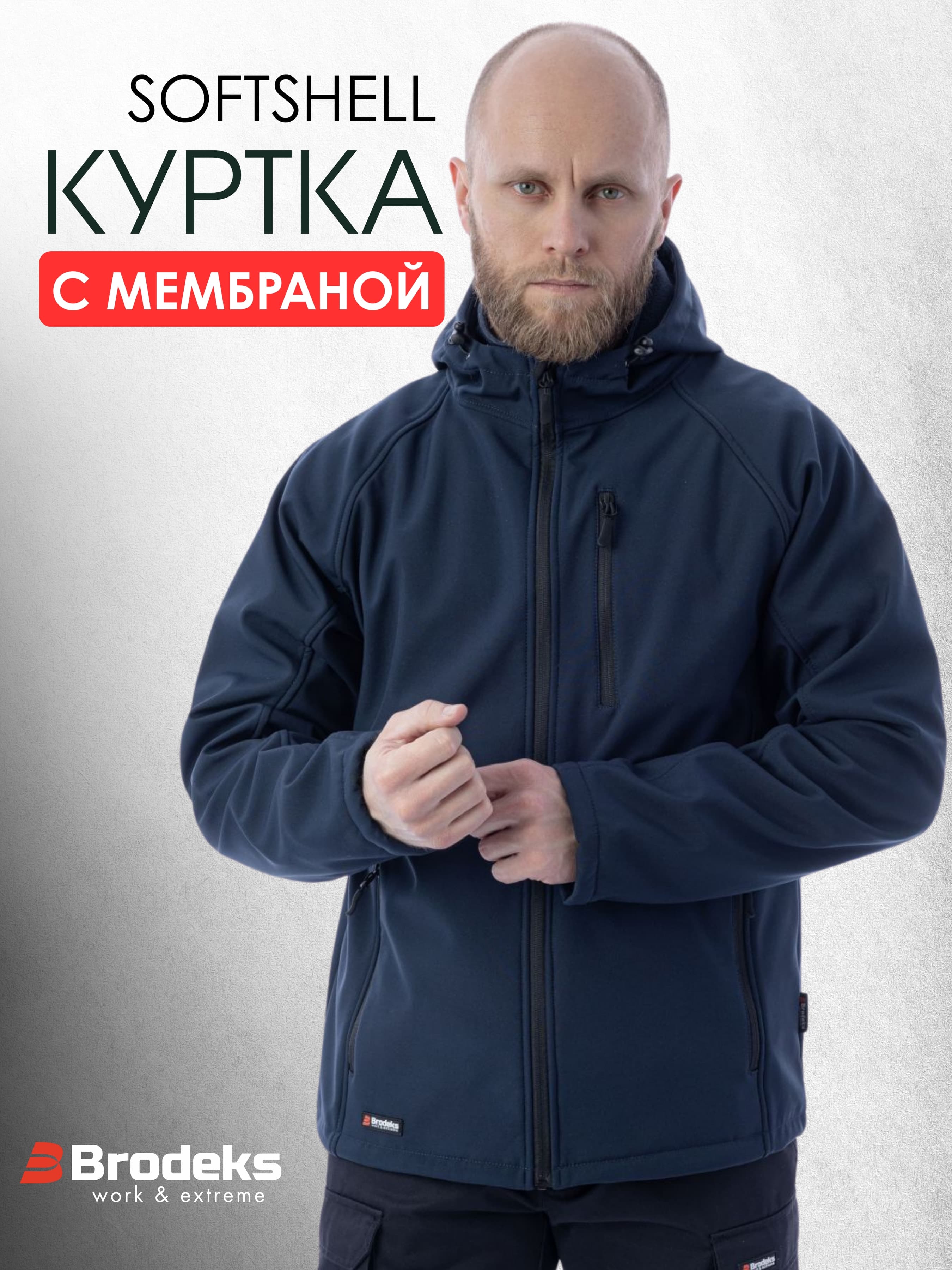 Куртка софтшелл Brodeks KS232, синий (XL)