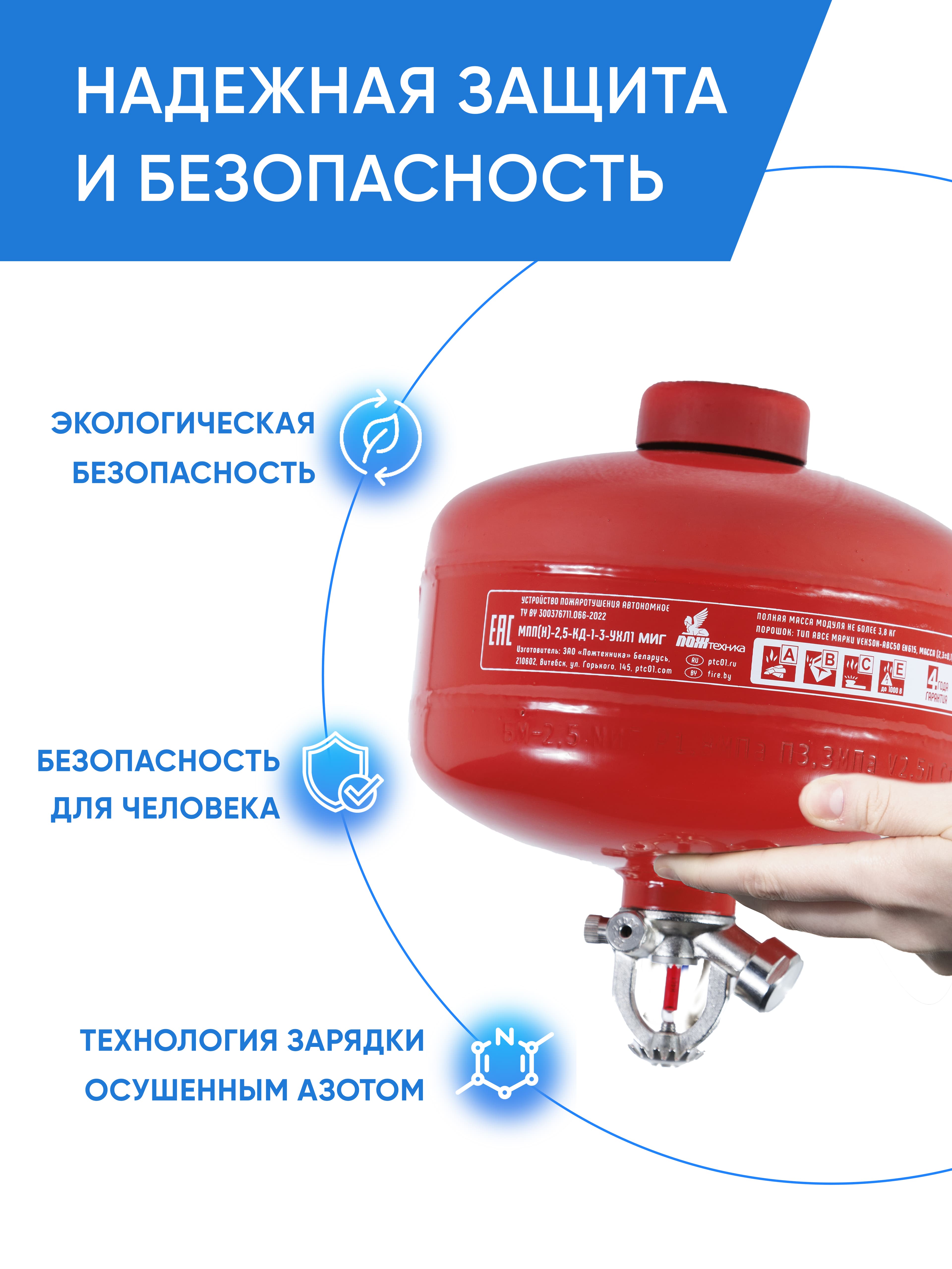 Модуль пожаротушения МПП-2,5/141К МИГ