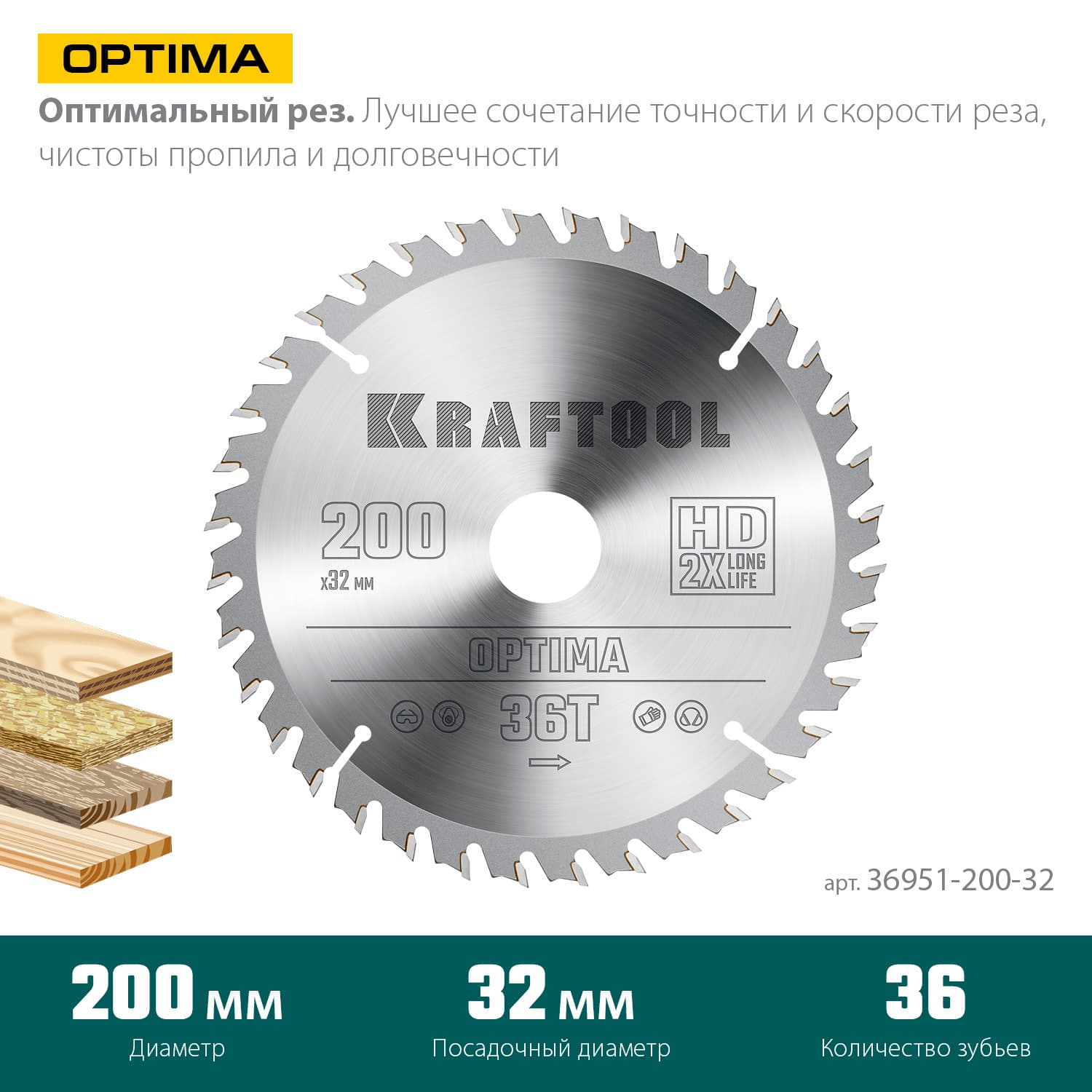 Диск пильный по дереву Optima 200х32мм 36Т