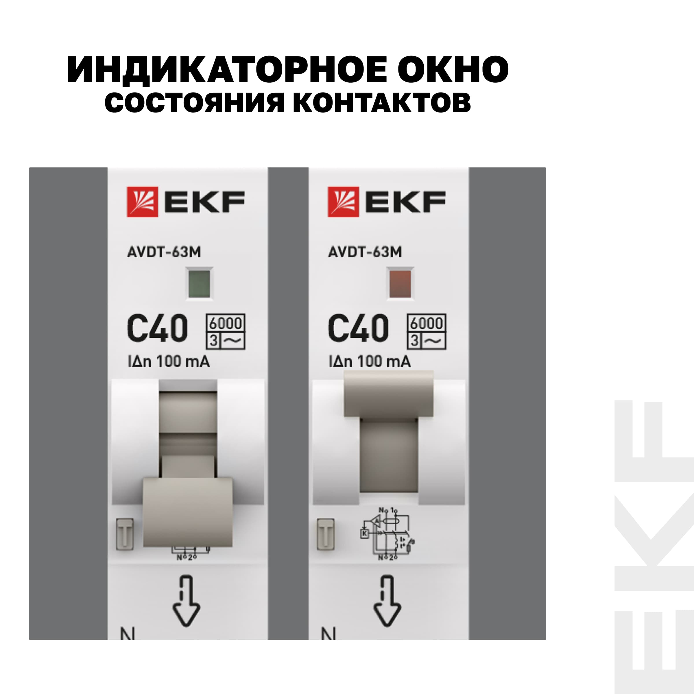 Дифференциальный автомат АВДТ-63М 40А/100мА (1мод, хар. C, электронный, тип AC) 6кА EKF PROxima