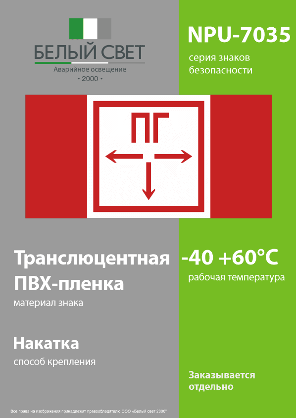 Знак безопасности NPU-7035.F09''Пожарный гидрант''