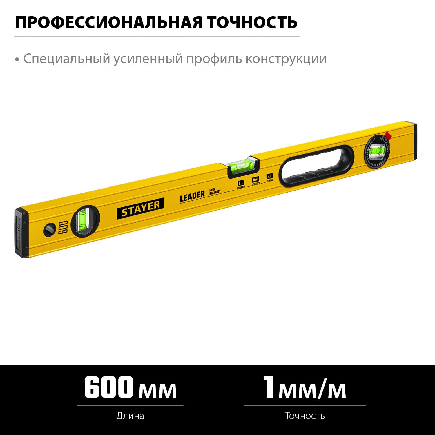 Уровень строительный Leader 600 мм