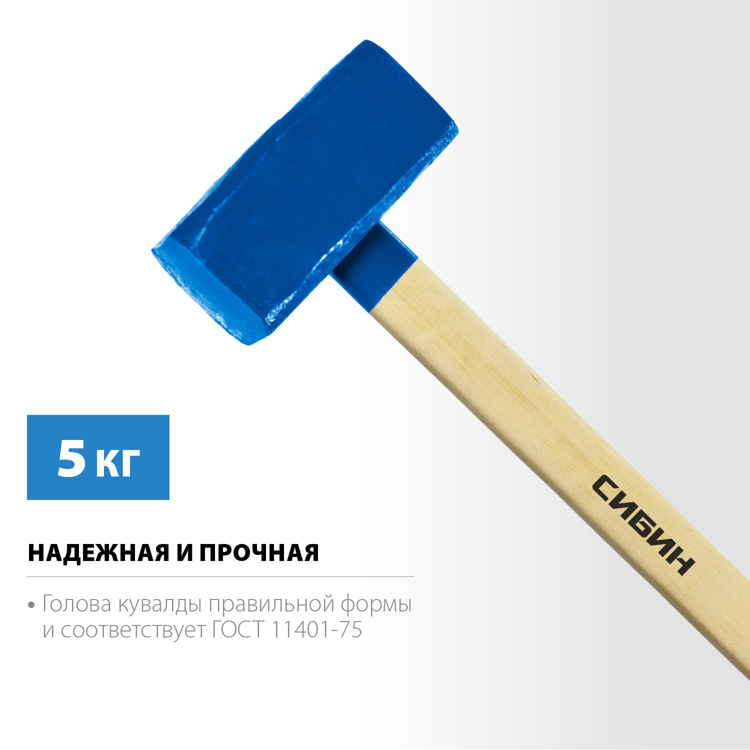 Кувалда 5 кг, с удлиненной деревянной рукояткой