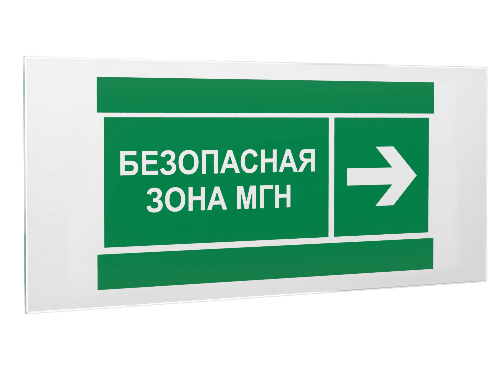 Знак безопасности PS-50206.E66''Напр. движения к безопасной зоне МГН направо''