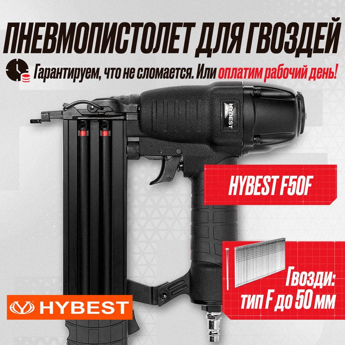 Пневматический монтажный пистолет F50