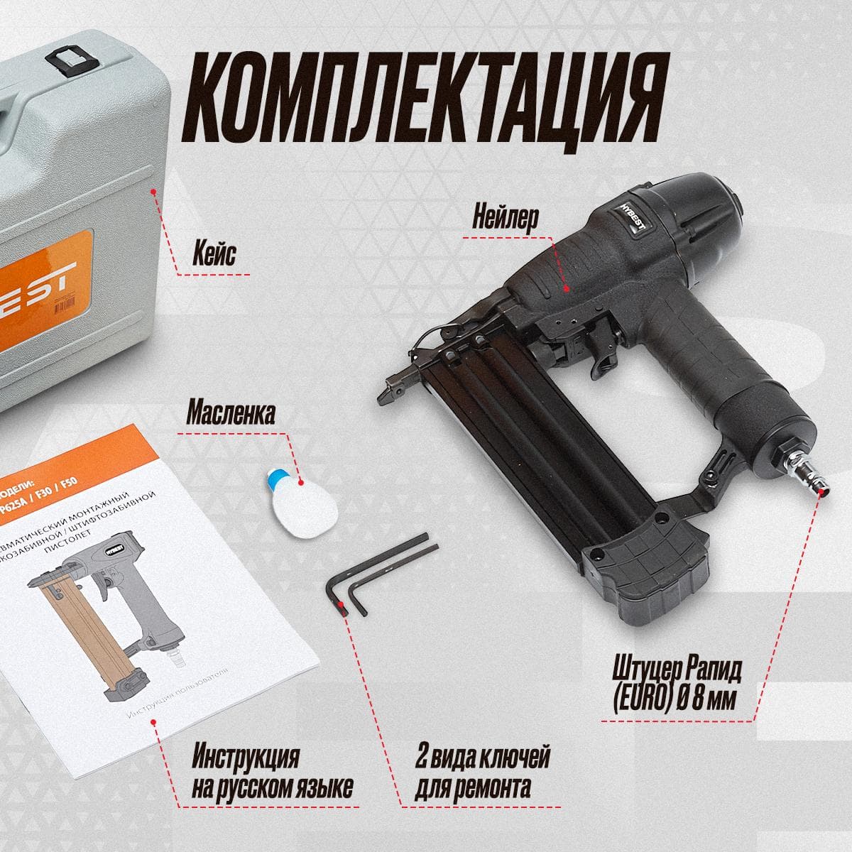 Пневматический монтажный пистолет F50
