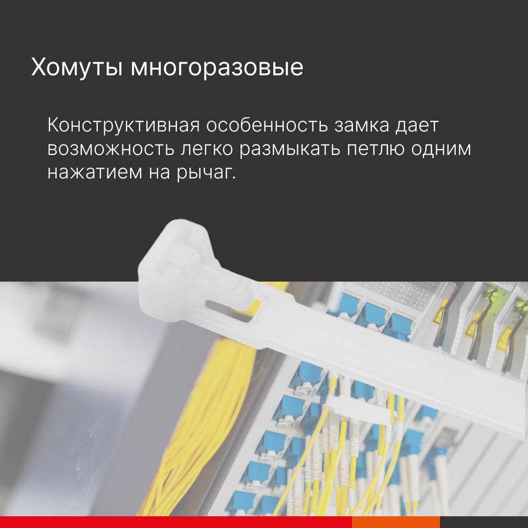 Хомут P6.6 многоразовый, белый 7,6x200