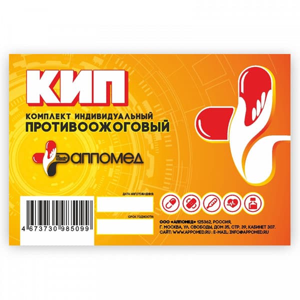 Комплект индивидуальный противоожоговый КИП 1 (1  человек).