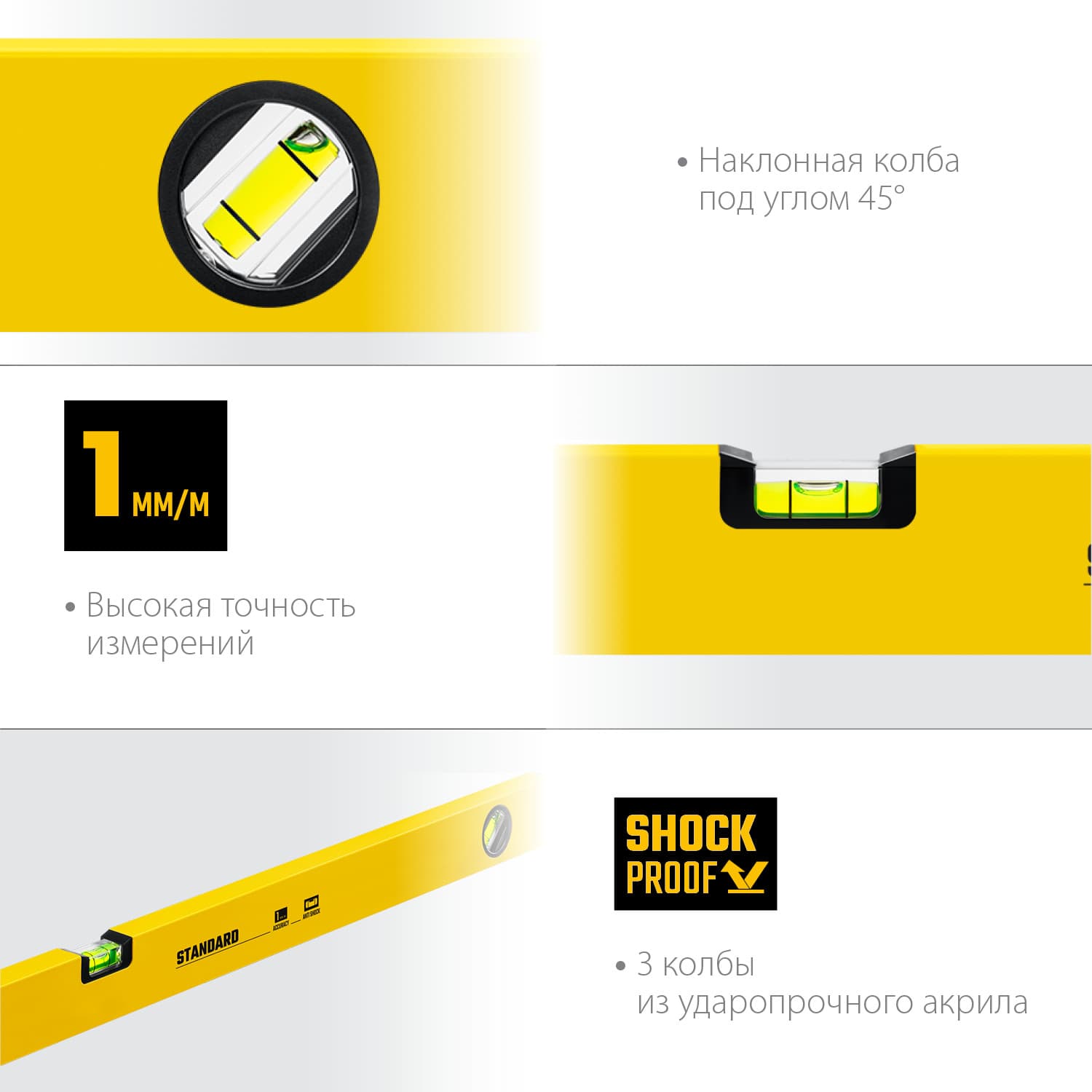 Уровень 1500 мм