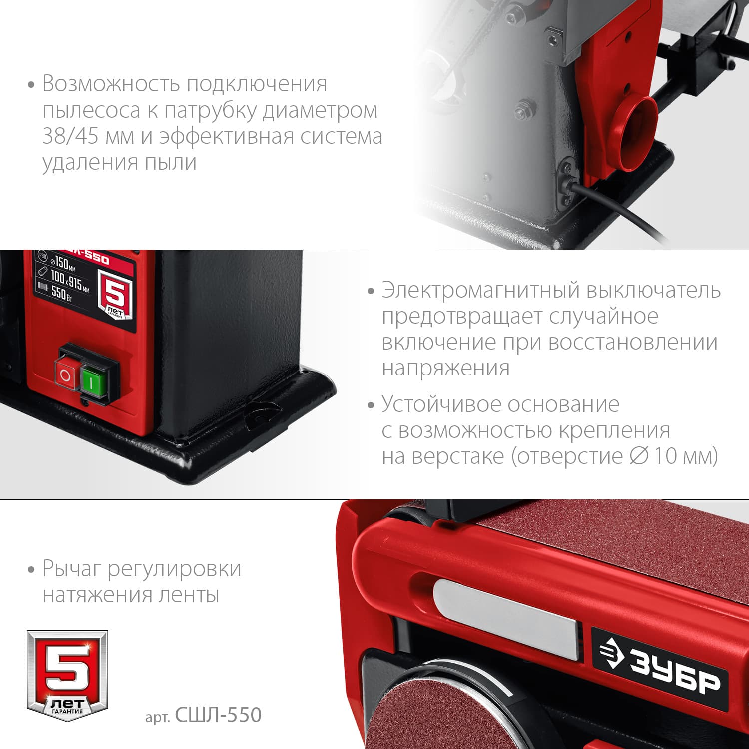 Станок шлифовальный тарельчато - ленточный, 550 Вт