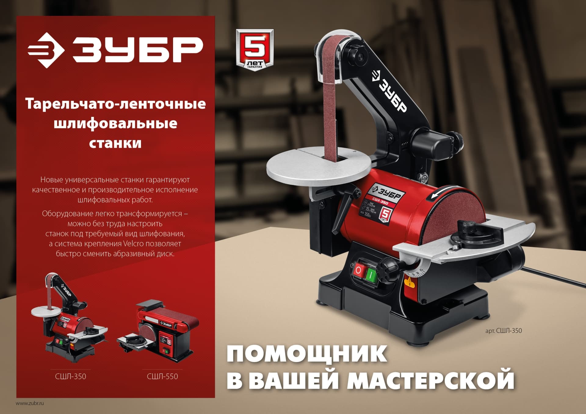 Станок шлифовальный тарельчато - ленточный, 550 Вт