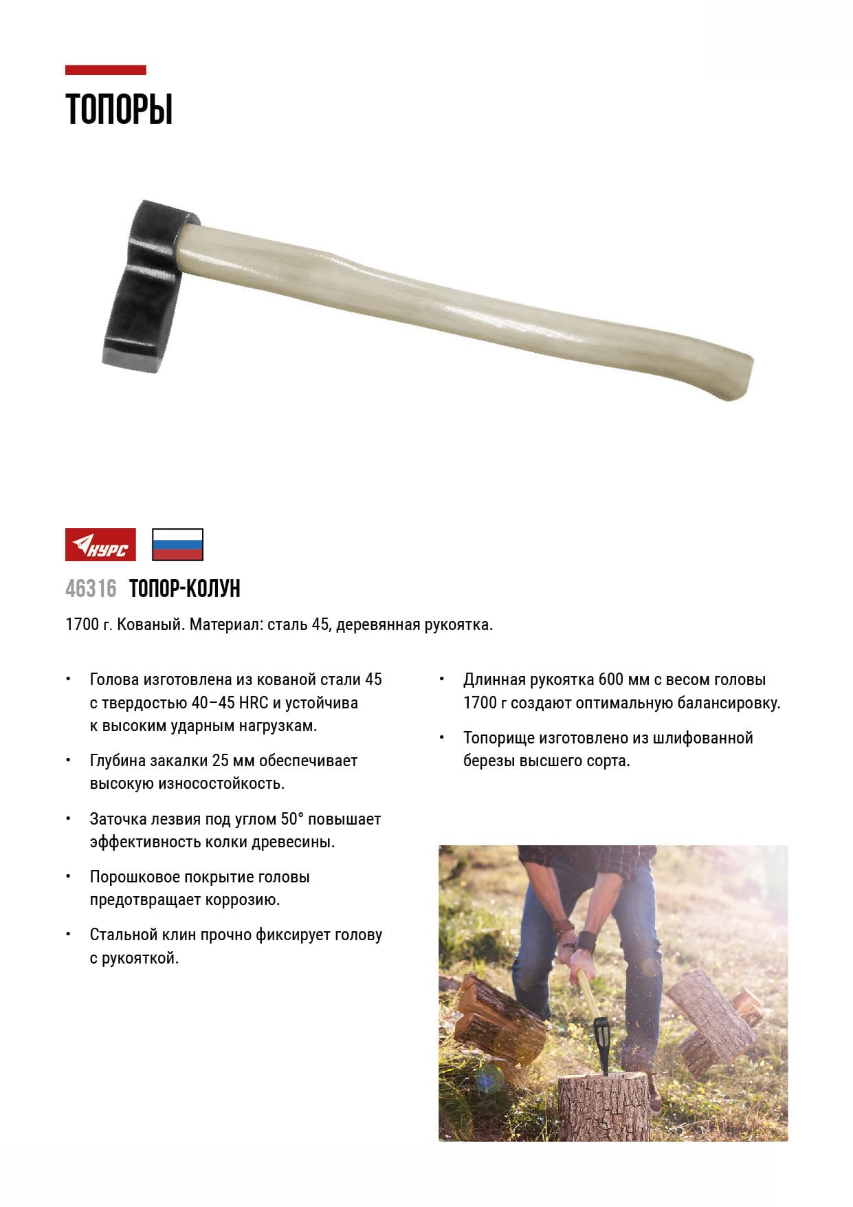 Колун в сборе 1700 гр.