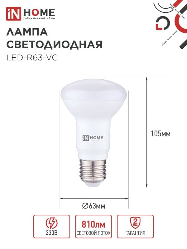 Лампа светодиодная LEDR63VC 9Вт 230В Е27 4000К 810Лм