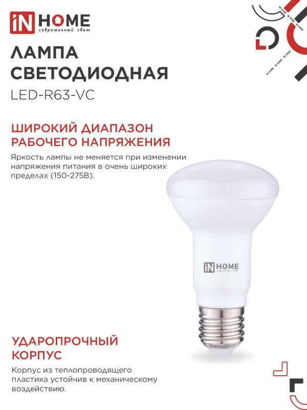 Лампа светодиодная LEDR63VC 9Вт 230В Е27 4000К 810Лм