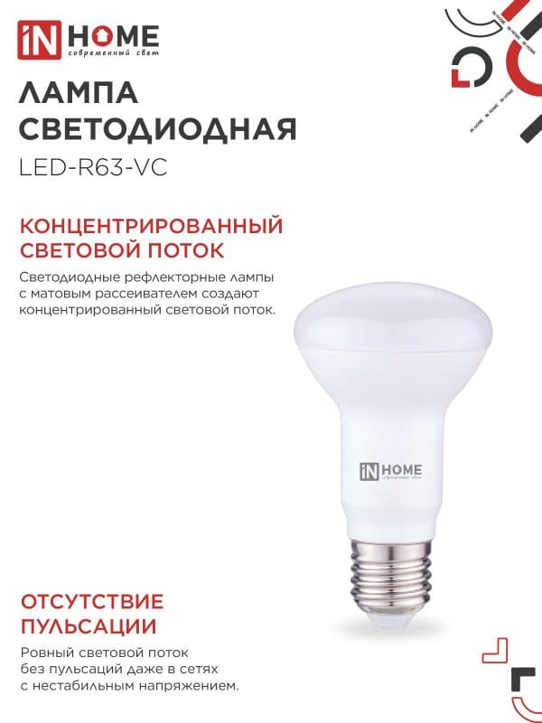 Лампа светодиодная LEDR63VC 9Вт 230В Е27 4000К 810Лм