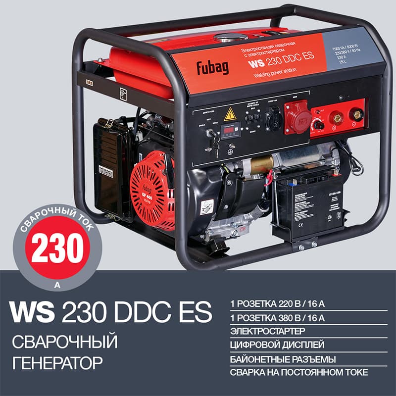 Генератор бензиновый сварочный WS 230 DDC ES