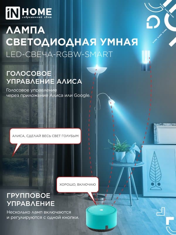 Лампа светодиодная LED-СВЕЧА-RGBW-SMART 11Вт 230В димм. Е14 3000-6500К 990Лм IN HOME