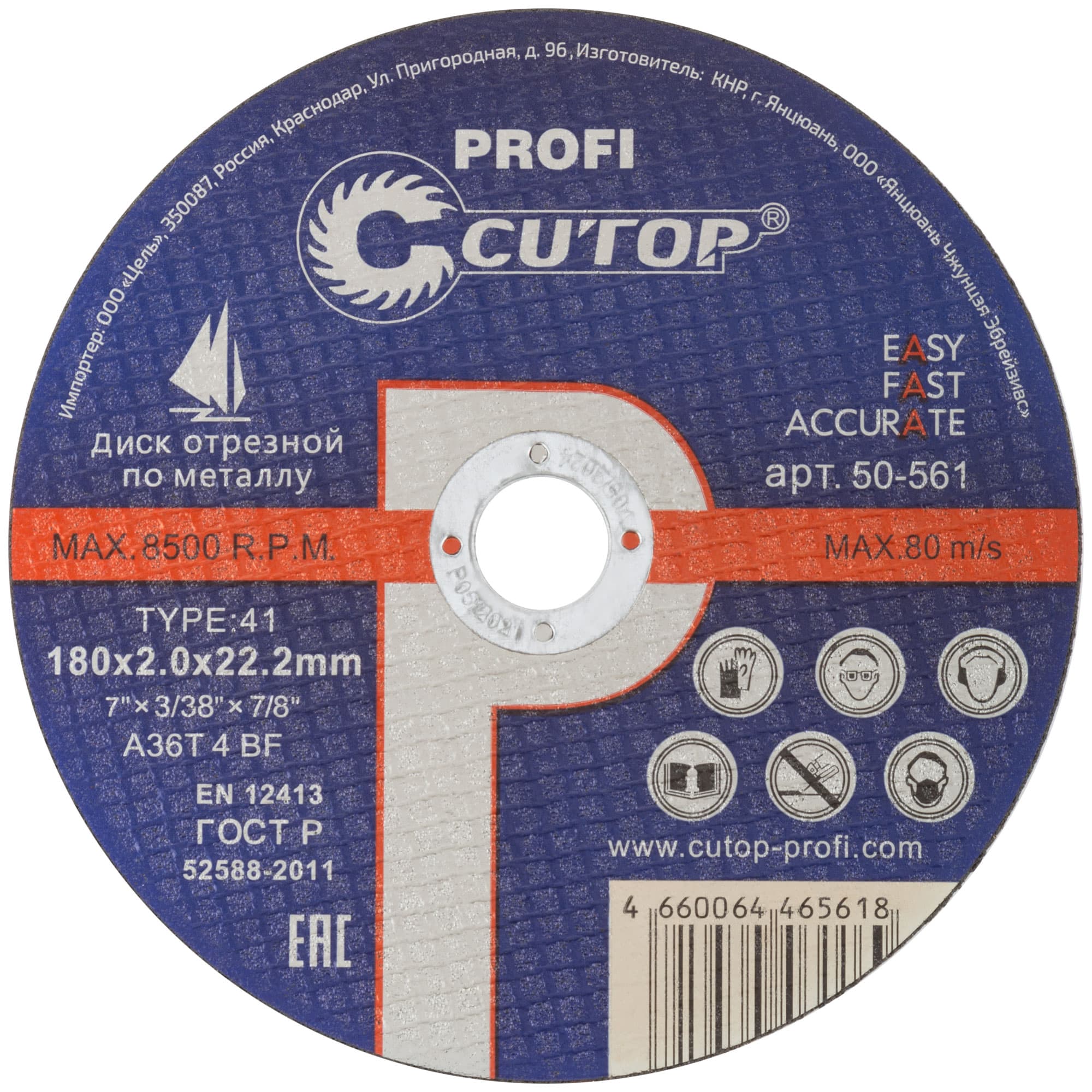 Диск отрезной по металлу Т41-180х2.0х22.2