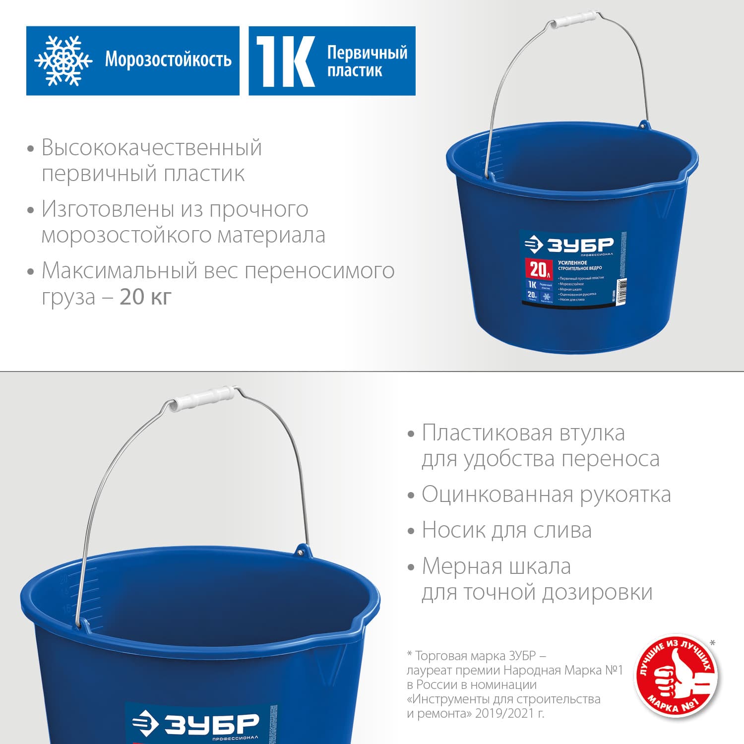 Ведро строительное усиленное пластмассовое, с носиком 20л