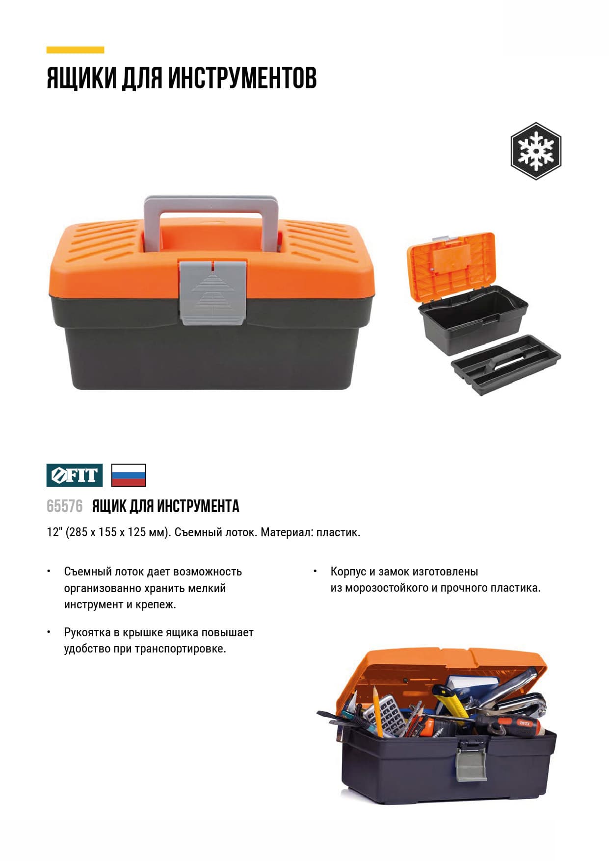 Ящик для инструмента пластиковый 12'' ( 285х155х125 мм )