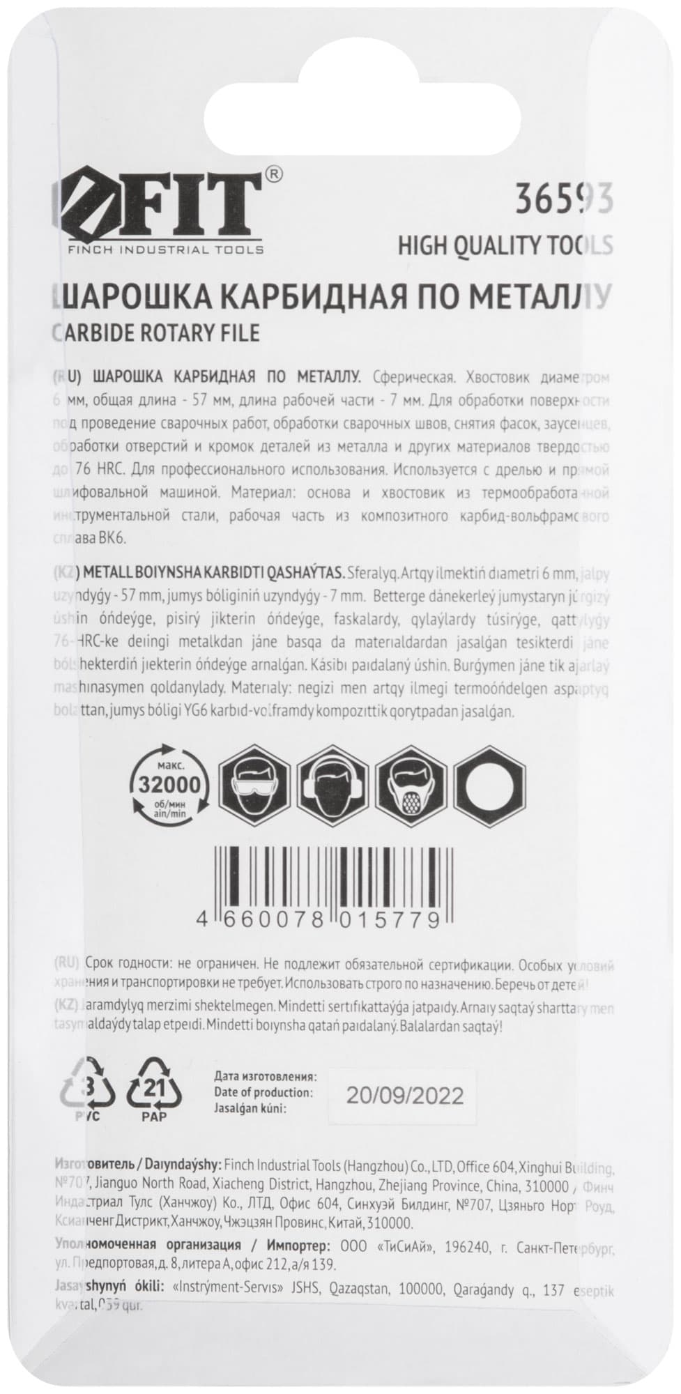 Шарошка карбидная Профи, штифт 6 мм, сферическая