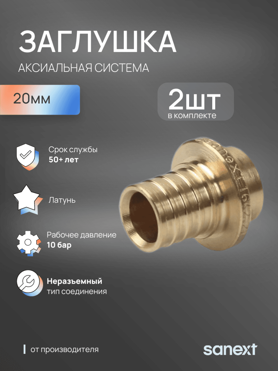 Заглушка 20 аксиальная латунь