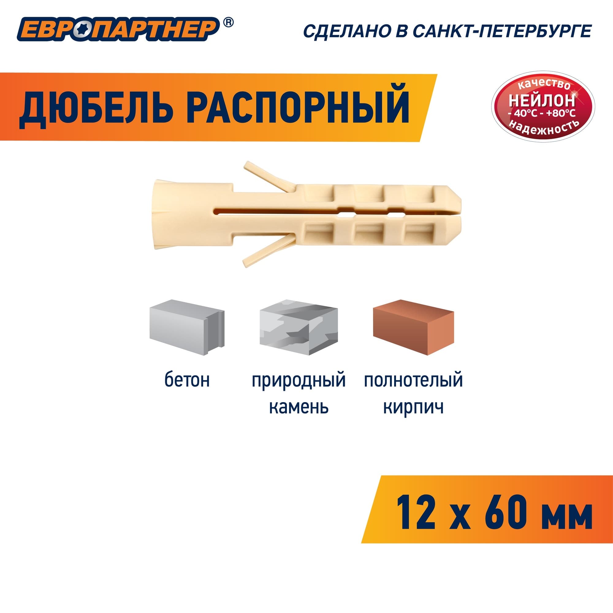 Дюбель распорный 12х60 нейлон (4 шт)