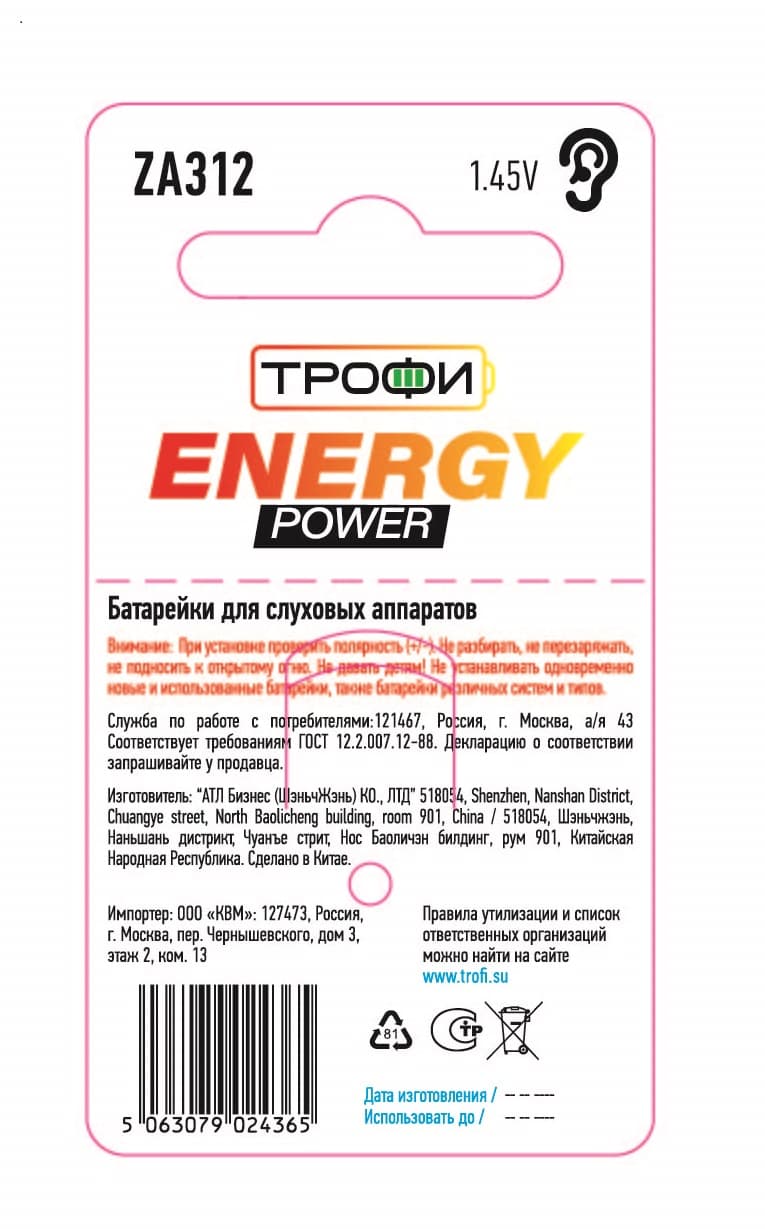 Элемент питания ZA312-6BL ENERGY POWER Hearing Aid Трофи