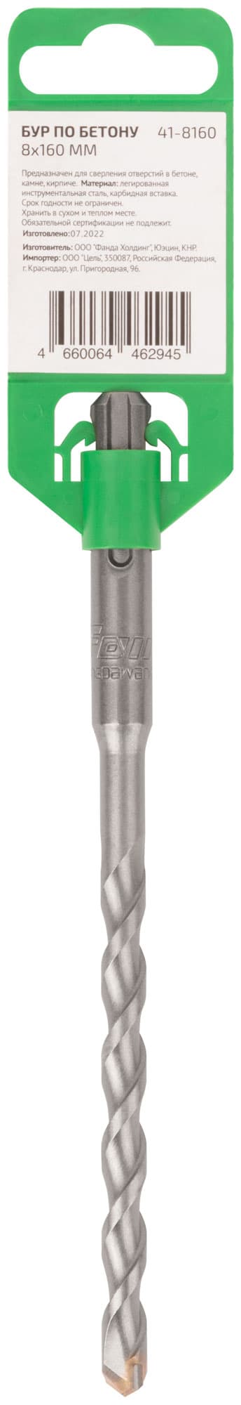 Бур по бетону , Profi, SDS-Plus, 8x160 мм