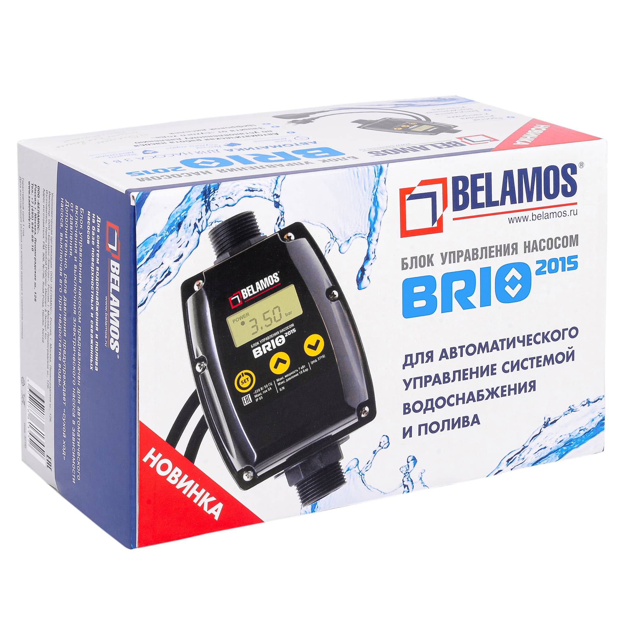 Реле давления Brio-2015