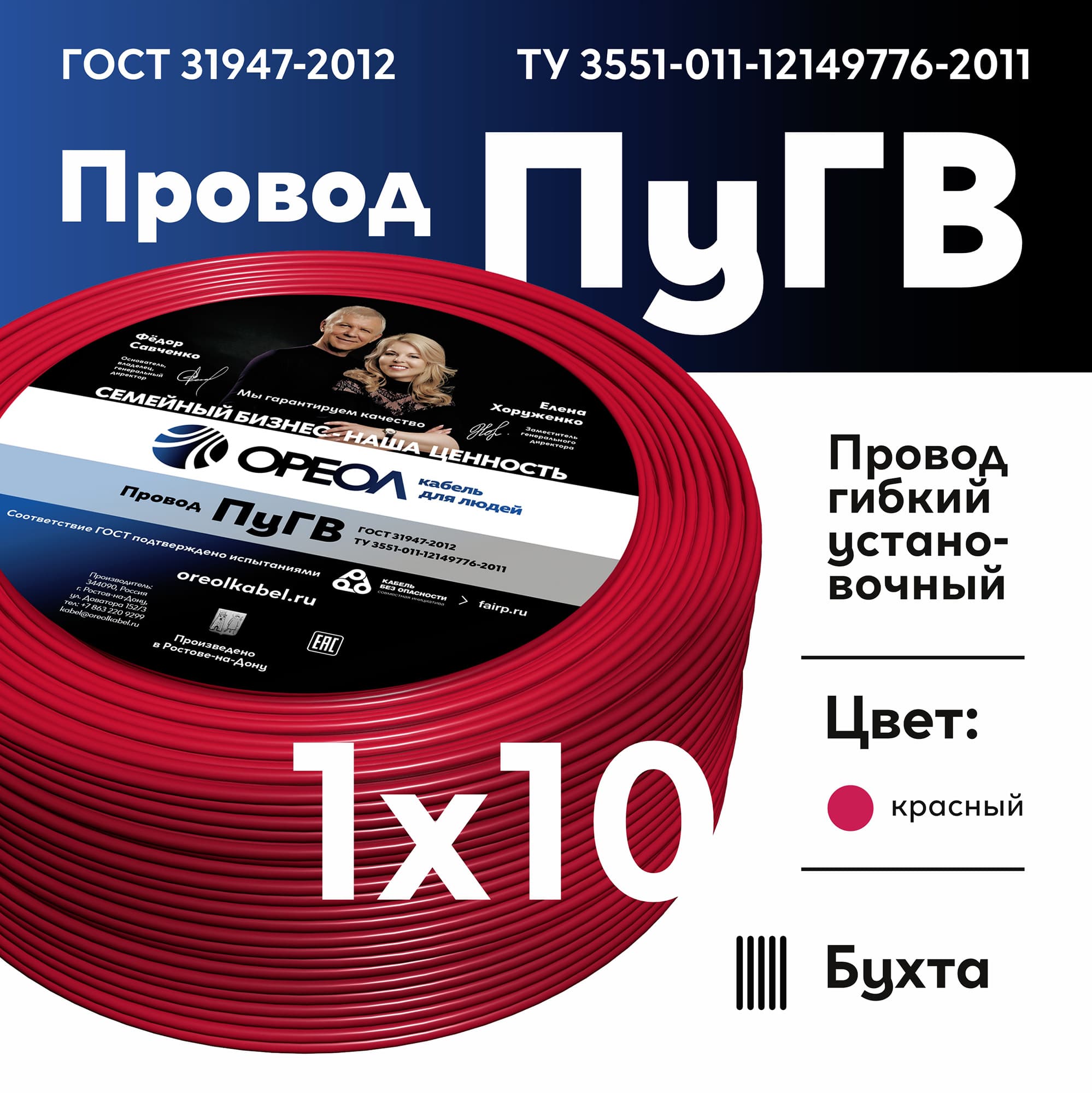 Провод силовой ПУГВ 1х10красный ТРТС