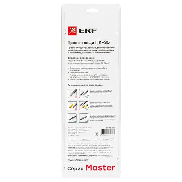 Пресс-клещи ПК-35 Master