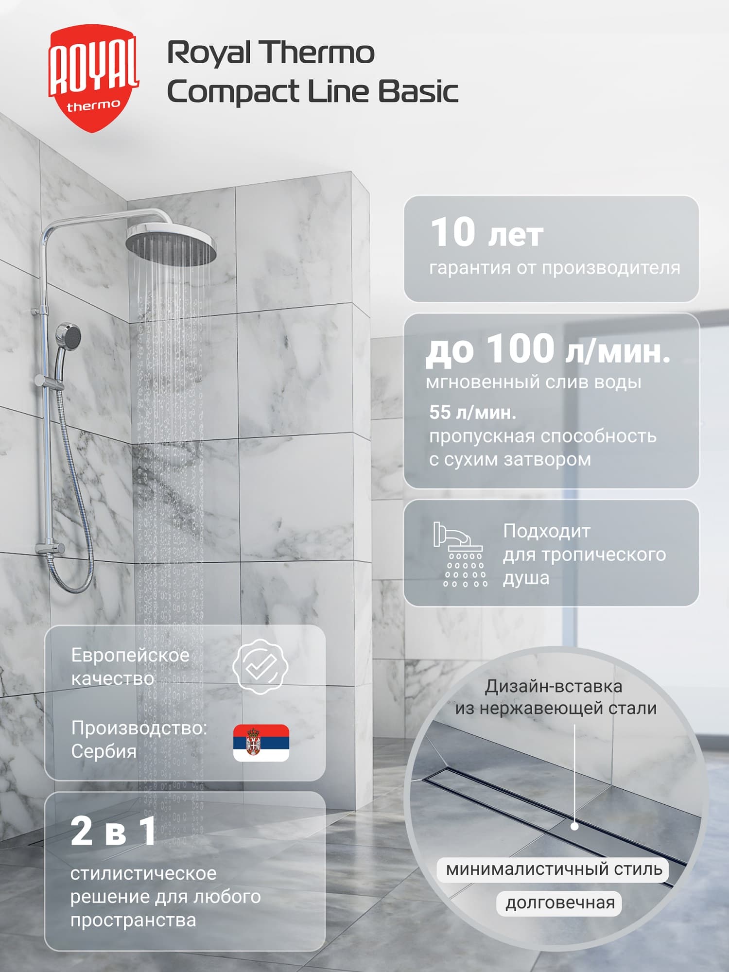 Лоток душевой Royal Thermo с сухим затвором Compact Line Basic 700