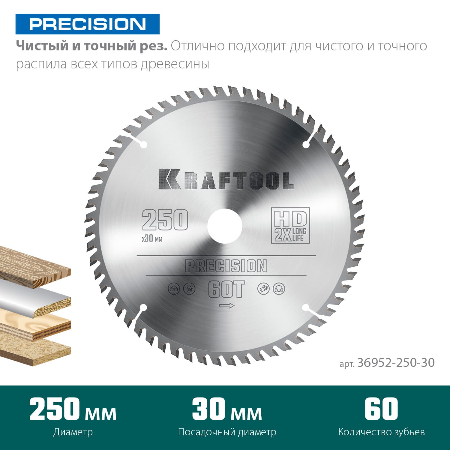 Диск пильный по дереву PRECISION 250х30мм 60Т