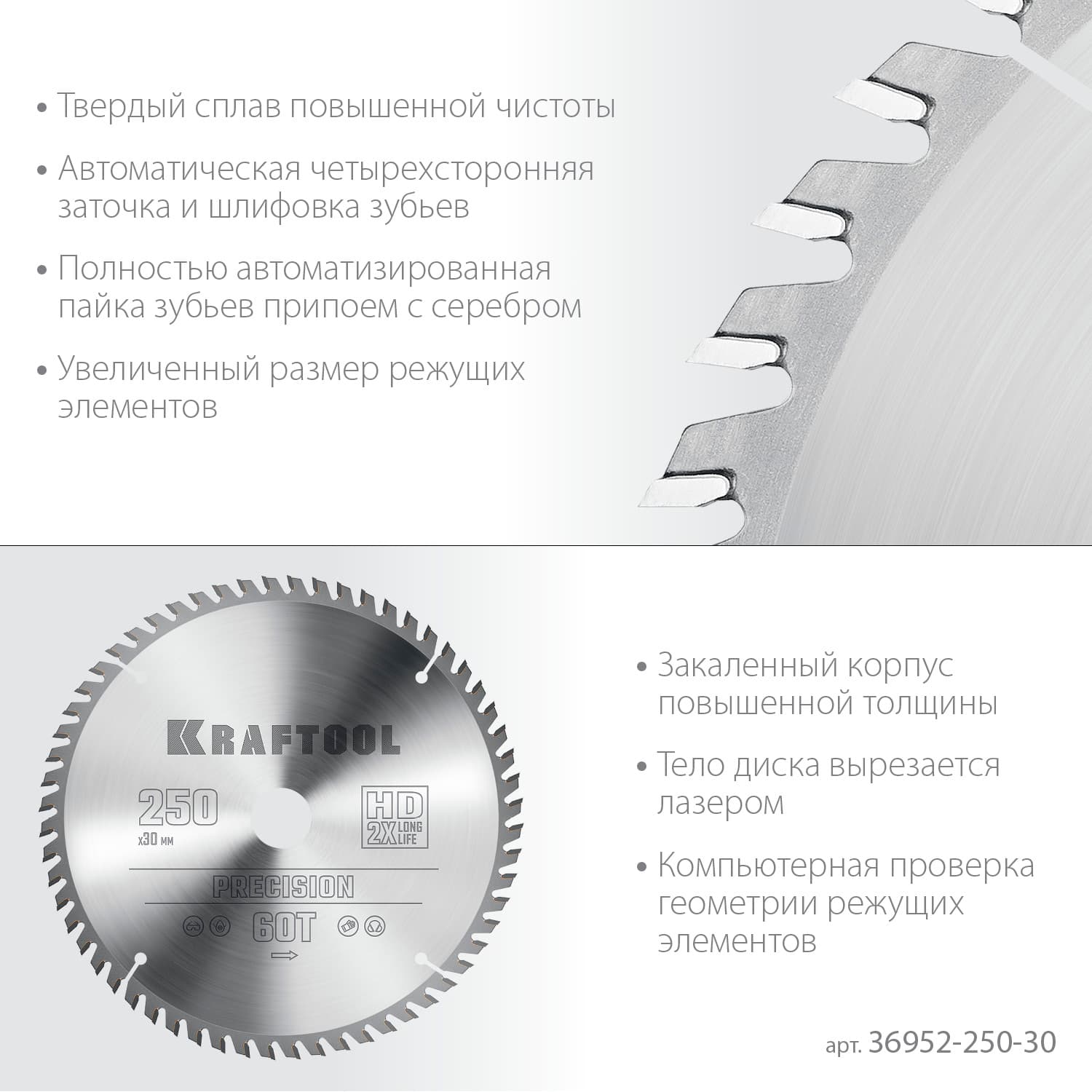 Диск пильный по дереву PRECISION 250х30мм 60Т