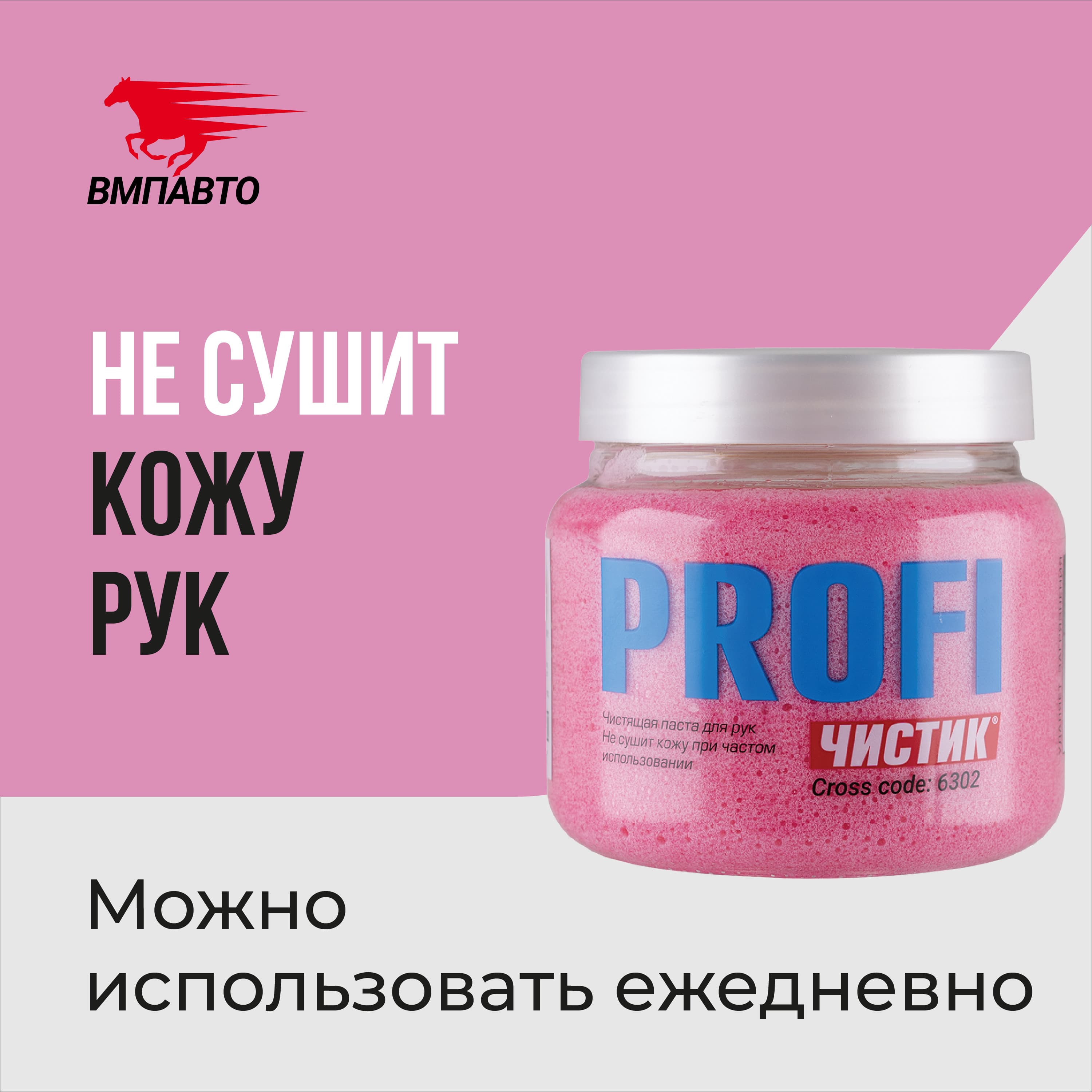 Средство для очистки рук ПРОФИ Чистик, 470мл банка