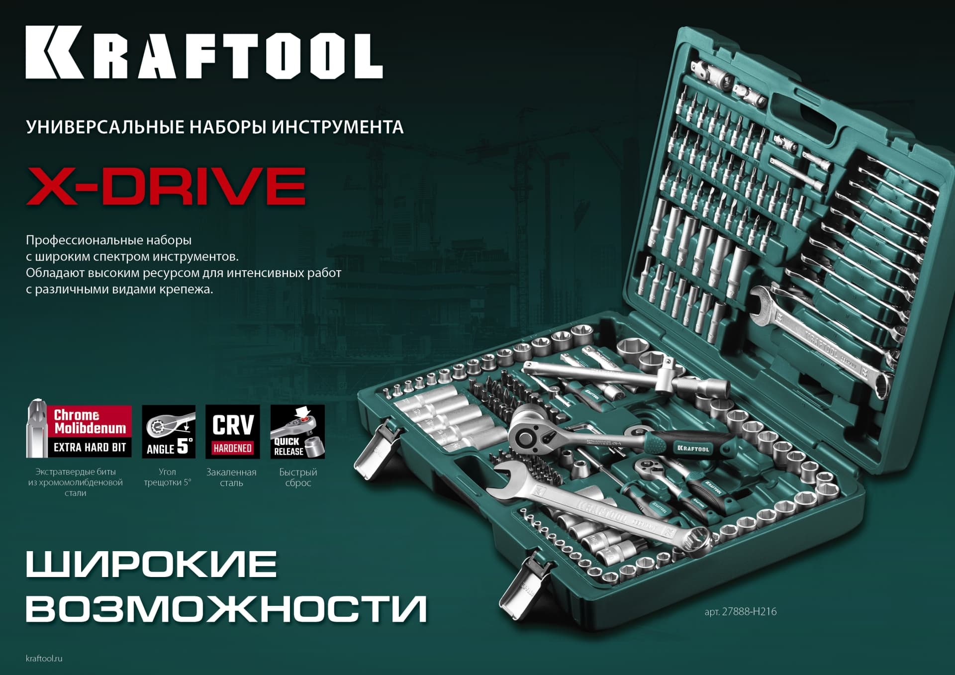 Набор инструмента универсальный 82 предм. X-Drive 82